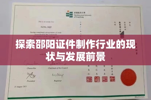 全国探索邵阳证件制作行业的现状与发展前景