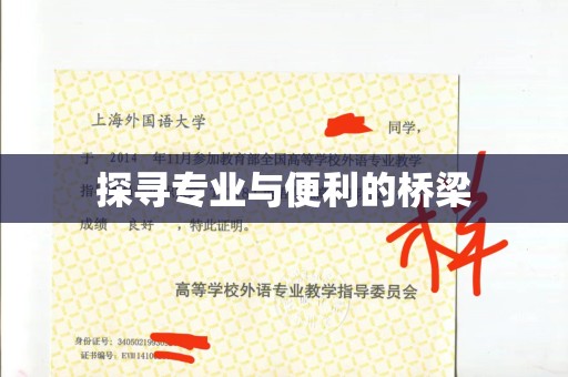 全国探寻专业与便利的桥梁