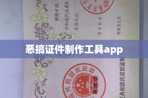 全国恶搞证件制作工具app