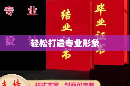 全国轻松打造专业形象